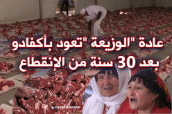 “الوزيعة” بأكفادو… عادة أمازيغية جزائرية تعود بعد 30 سنة من الإنقطاع