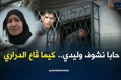 عائلة “مروان” تناشد المحسنين لمعالجة إبنهم المعاق بسكيكدة