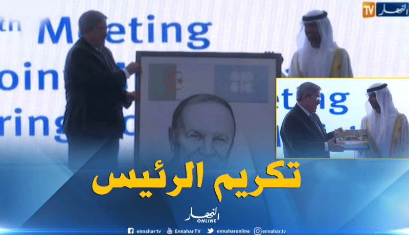 أعضاء “الأوبك +” يكرمون رئيس الجمهورية عبد العزيز بوتفليقة
