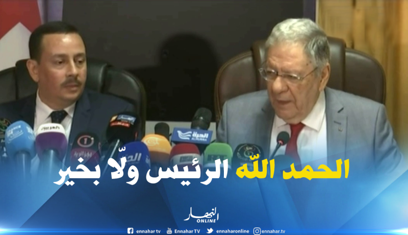 ولد عباس : “الجزائر مستهدفة وواقفة مع رئيسها..والحمد الله الرئيس ولّا بخير وعافية !! “