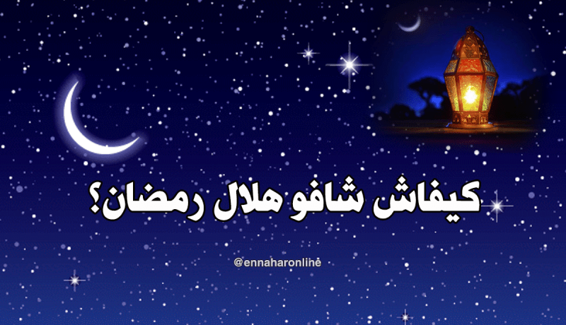 أوّل بلد عربي يُعلن عن بداية شهر رمضان