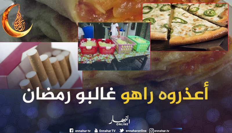 هذه طرائف الجزائريين خلال الشهر الفضيل