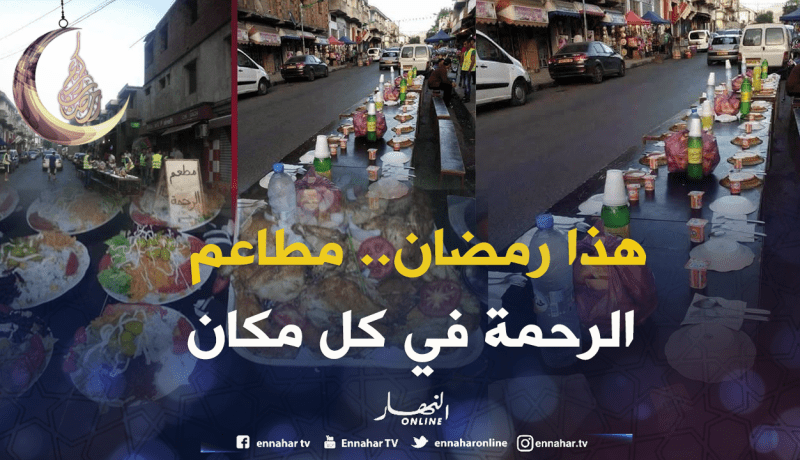 مطاعم الرحمة… صورة أخرى من التضامن خلال الشهر الفضيل