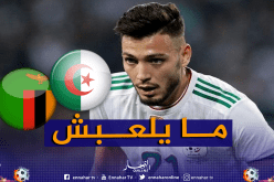 بن سبعيني يضيع مواجهة زامبيا