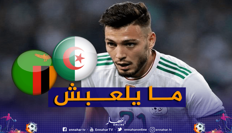 بن سبعيني يضيع مواجهة زامبيا