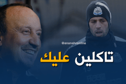 بينيتيز:”إصابة سليماني غير مقلقة وقد يكون حاضرا في لقاء الغد”