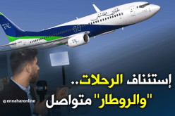 تأخرات بالجملة في رحلات الطاسيلي!