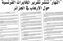 النهار” تنشر تقرير المخابرات الفرنسية حول الإرهاب في الجزائر