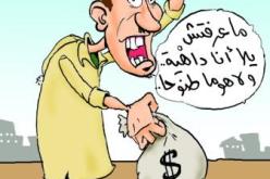 جـن يـطـلـب 40 مـلـيـون والـراقـي يـسـرق جـواز سفـر لعـلاج مـريـض!