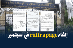 هذا هو جديد الدخول الجامعي المقبل