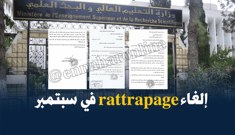 هذا هو جديد الدخول الجامعي المقبل