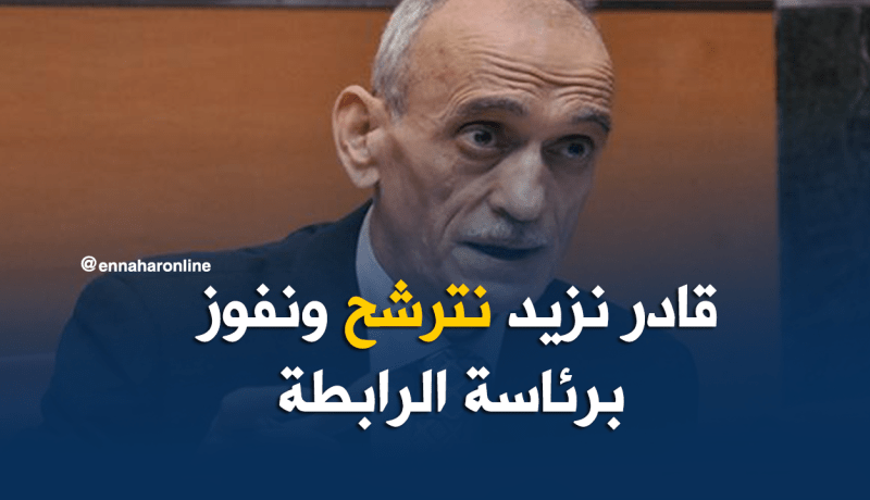بالفيديو.. قرباج:”قادر نزيد نترشح ونفوز برئاسة الرابطة لكن..”