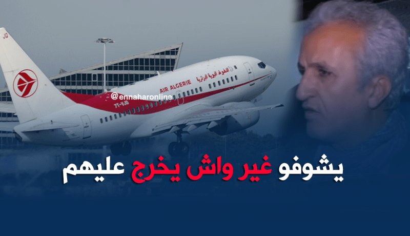 حالة من الإستياء لدى زبائن الجوية الجزائرية بعد إلغاء رحلاتهم