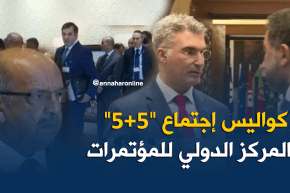 كواليس إجتماع “5+5” بالمركز الدولي للمؤتمرات