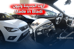 بالصور..  “Nouvelle Arona” و “ليون” جزائرية في جوان !