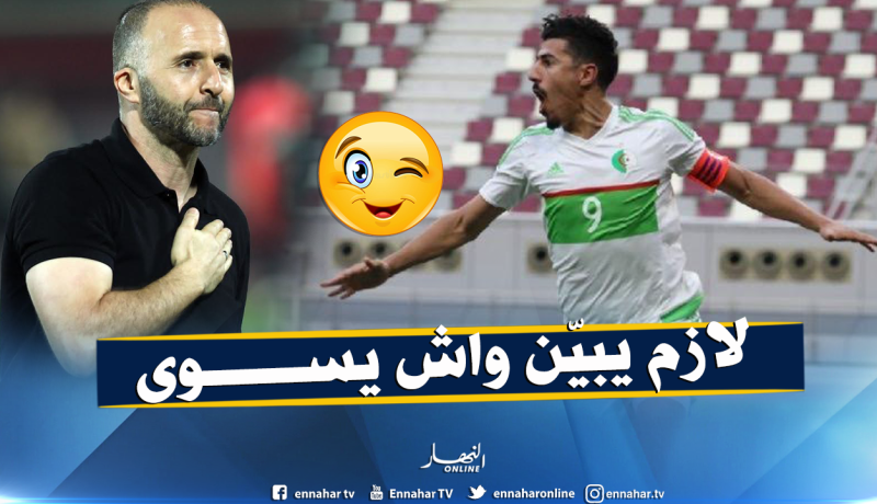 بلماضي يُقدّم نصيحته لـ “بونجاح”