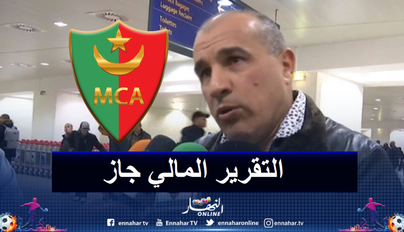 الجمعية العامة لمولودية الجزائر تصادق على التقرير المالي لسنة 2019