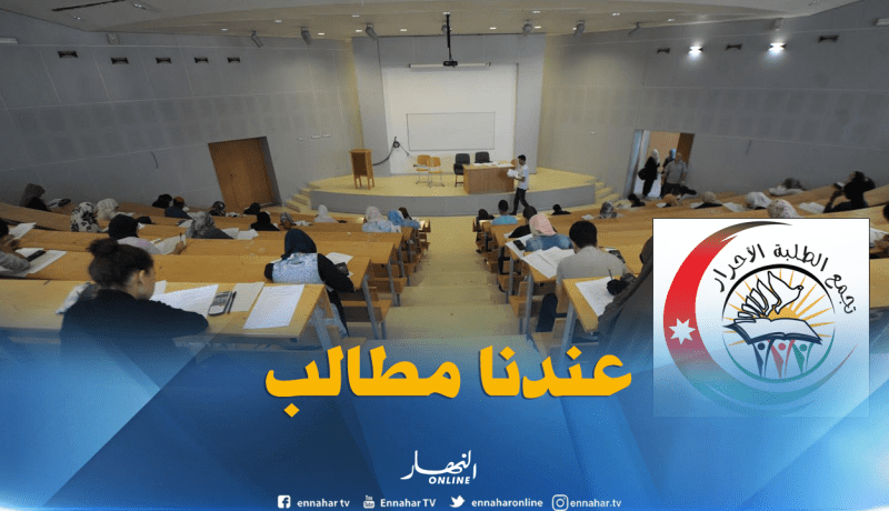 تجمع الطلبة الجزائريين الأحرار يطالب بتحقيق بعض الإنشغالات