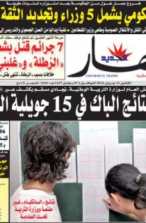 الأحد 12 جوان 2016