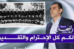 بالفيديو.. زطشي يحي الذكرى الـ62 لتأسيس فريق جبهة التحرير الوطني