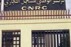 بالتفاصيل .. هكذا يتم استخراج السجل التجاري للتجارة الإلكترونية