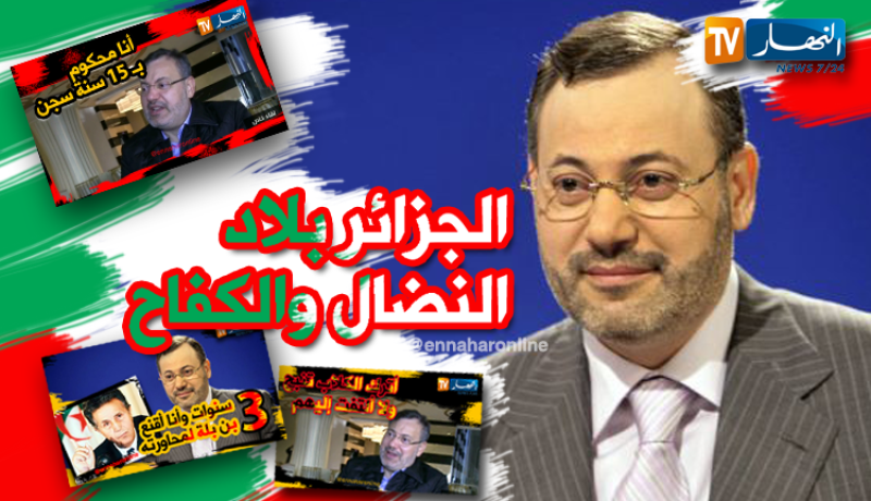 أحمد منصور.. الجزائر في ذهني وأتمنى أن أزورها
