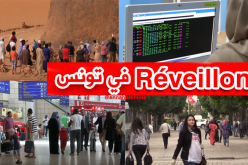 بالفيديو.. الوجهات السياحية الأكثر طلباً للجزائريين في عطلة نهاية السنة