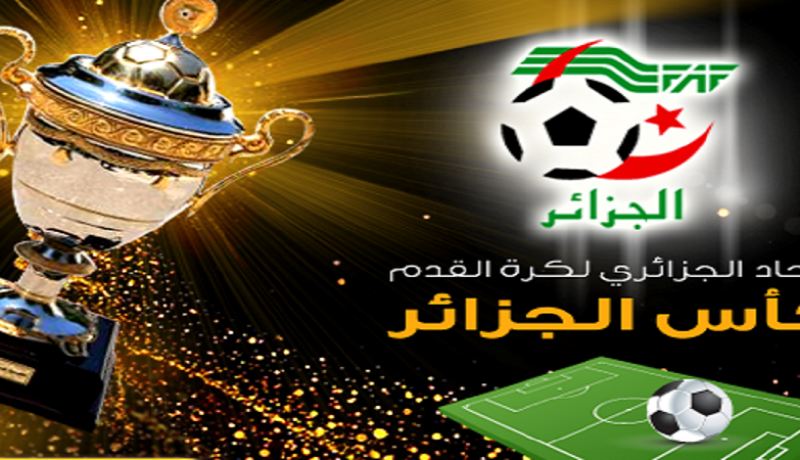 الفاف تكشف عن الحكام المعنيين بإدارة مباريات كاس الجمهورية