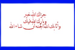 في ميزان حسناتكم…من يبسط لنا يد الخير ابتغاء وجه الغني الكريم