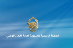 الأمن الوطني يُطلق صفحة على انستغرام وقناة عبر اليوتيوب