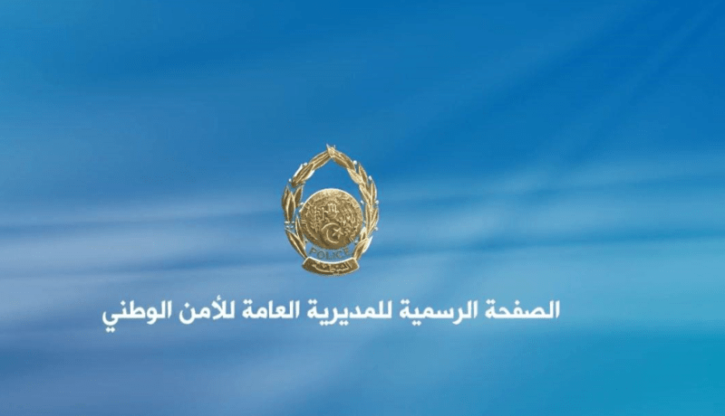 الأمن الوطني يُطلق صفحة على انستغرام وقناة عبر اليوتيوب