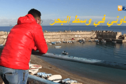 هكذا إحتالت عصابات الحراقة على أسامة