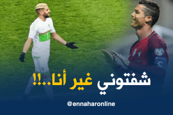 ماجر: “سانتوس أخرج رونالدو ويقولوا علاش خرجت محرز..!!”