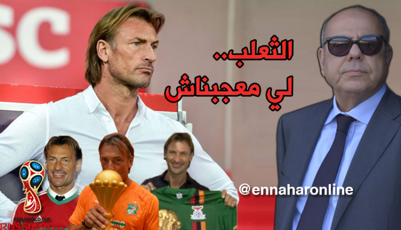 رونار.. الثعلب الذي رفضه روراوة ولم يُعجب عيساوي