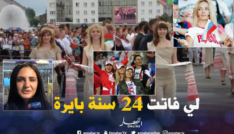 بالفيديو.. المونديال بوجه آخر.. العنوسة في روسيا والزواج متاح للجميع !!