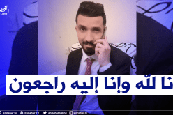 وفاة ممرض اختناقا بالغاز يوم احتفاله بعقيقة ابنته في تيارت