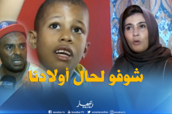 بالفيديو..مرضى التوحد بين معاناة الأولياء و غياب المراكز المتخصصة 