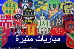 داربي النصرية وبلوزداد يخطف الأنظار والقمة في قسنطينة بين العميد والسنافر!