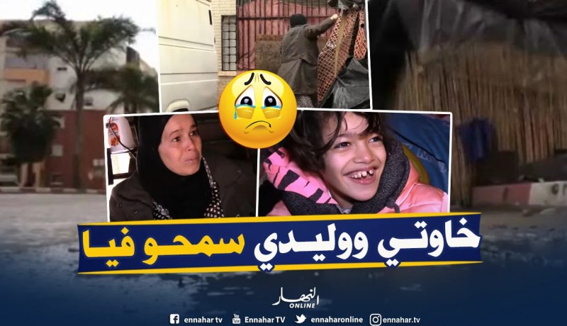 بالفيديو.. معاناة سيدة تعيش في “هربين” رفقة إبنتها المعاقة