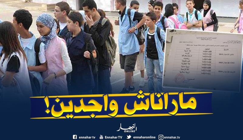 استدراك التلاميذ غير المنتقلين غدا الأحد بدل الـ23 جوان والأولياء مصدومين
