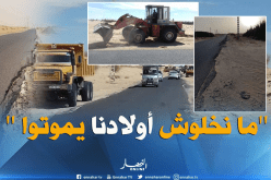 الوادي.. تجند سكان بلدية ورماس وفلاحيها لردم جوانب طريق الهدهودي