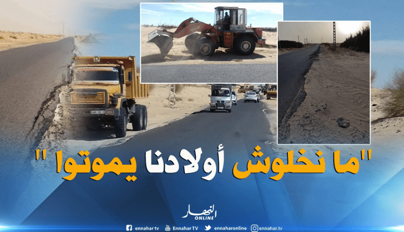 الوادي.. تجند سكان بلدية ورماس وفلاحيها لردم جوانب طريق الهدهودي