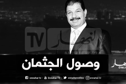 بالفيديو والصور .. وصول جثمان الراحل علي فضيل إلى مطار هواري بومدين