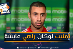 حلايمية:”حققت حُلم والدتي رحمها الله بتواجدي في المنتخب”