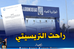 الجزائرية للمياه توضح أسباب إنقطاع المياه يومي العيد