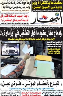 النسخة الورقية ليوم الأحد 09 فيفري 2020