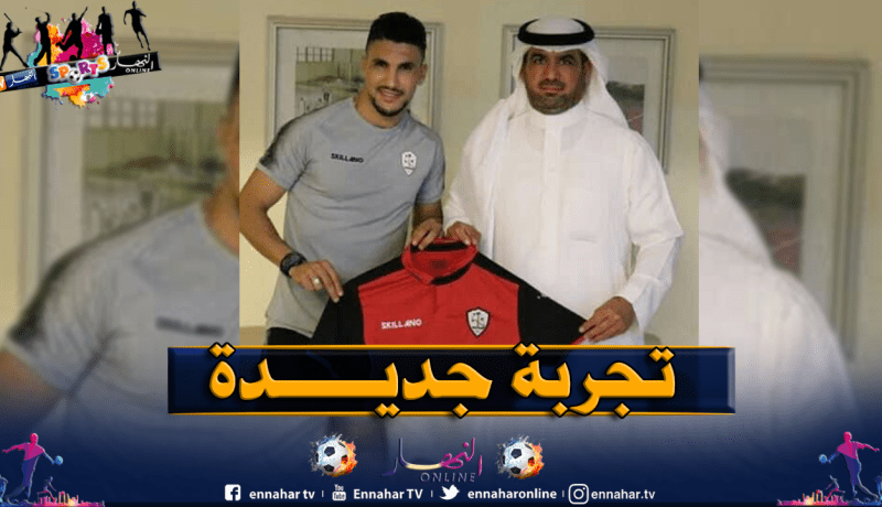 العرفي يخوض تجربة جديدة في الخليج