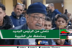 بالفيديو.. الفنان الفكاهي حزيم يؤدي واجبه الإنتخابي