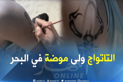 “التاتواج” موضة تغزو الشّواطئ الجزائرية