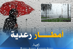 غدا الإثنين.. أمطار رعدية غزيرة على هذه الولايات